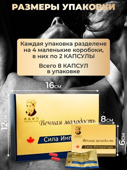Препарат вечная молодость «Сила Императора»