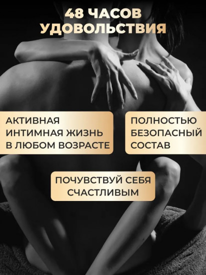 Препарат вечная молодость «Сила Императора»