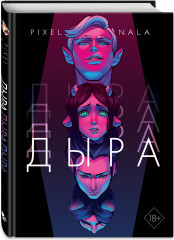 Дыра - Фото 1