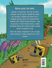 Оцелот в сапогах. Любимые сказки в стиле Майнкрафт - Фото 2