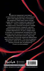 Система: Эксперимент - Фото 2