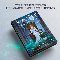Костер и Саламандра. Книга 1 - Фото 4