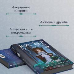 Костер и Саламандра. Книга 1 - Фото 6