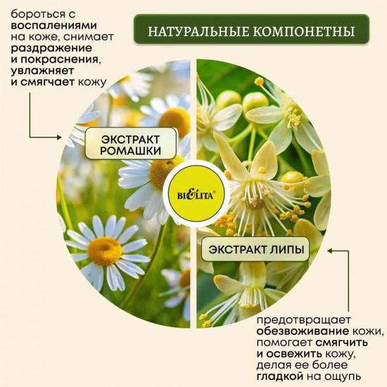 Мыло жидкое увлажняющее «Ромашка и липа»