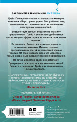 Терапия безумия - Фото 2