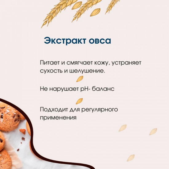 Крем-мыло жидкое «Овсяное молочко»