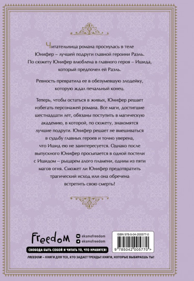 Герой для злодейки. Том 1
