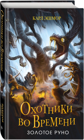 Золотое Руно