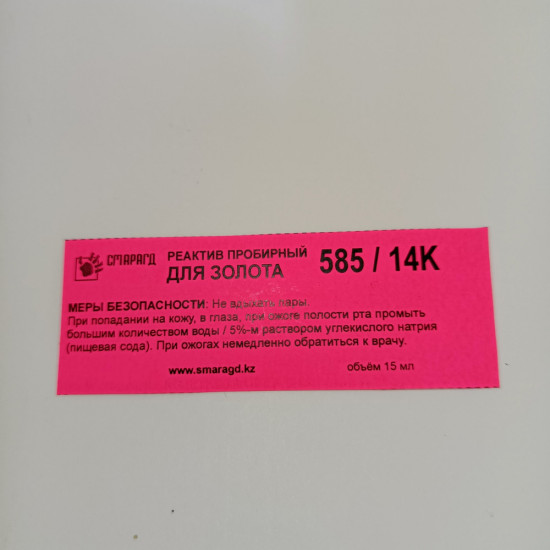 Раствор для анализа пробы металла 585