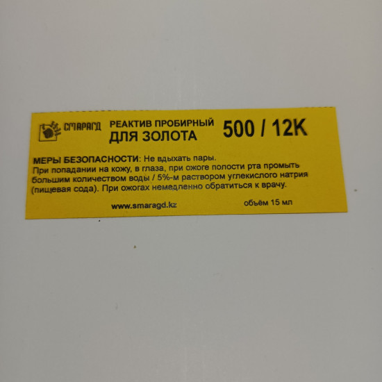Раствор для анализа пробы металла 500
