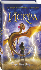 Искра - Фото 1