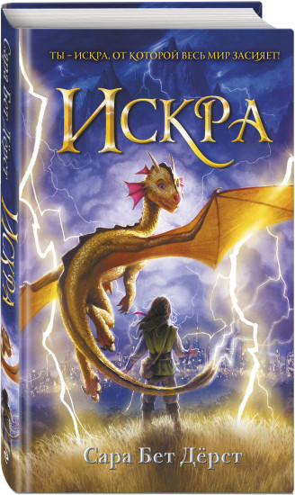 Искра