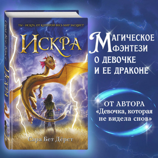 Искра