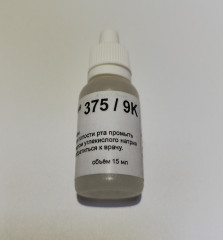 Раствор для анализа пробы металла 375 проба - Фото 1