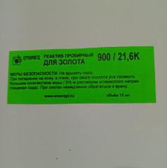 Раствор для анализа пробы металла 900 проба - Фото 2