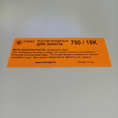 Раствор для анализа пробы металла 750 проба - Фото 2