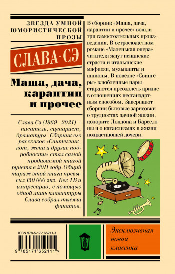 Маша, дача, карантин и прочее