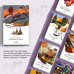 Комплект из 2 книг. Скотный двор. Эссе. Дни в Бирме - Фото 4