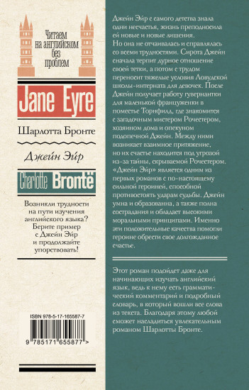 Джейн Эйрю. Jane Eyre