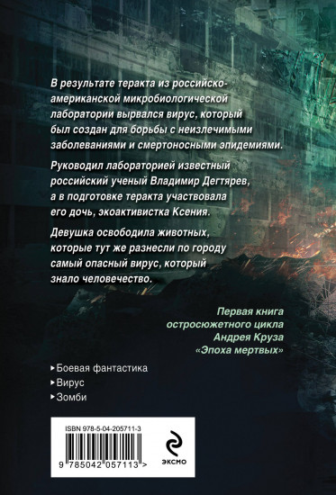 Эпоха Мертвых-1. Начало