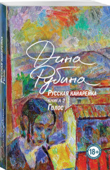 Русская канарейка. Голос - Фото 1