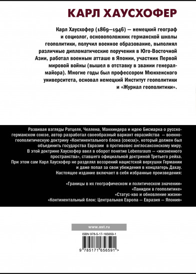 О геополитике