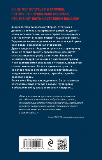 Честь пацана