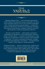 Портрет Дориана Грея. Кентервильское привидение. Тюремная исповедь - Фото 1