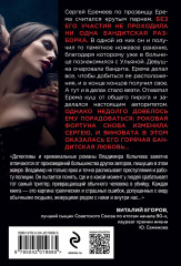 Счет за счастье - Фото 2