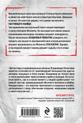 Контрольная обойма - Фото 2