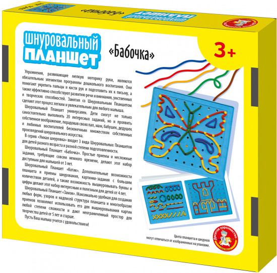 Шнуровальный планшет развивающий «Бабочка»