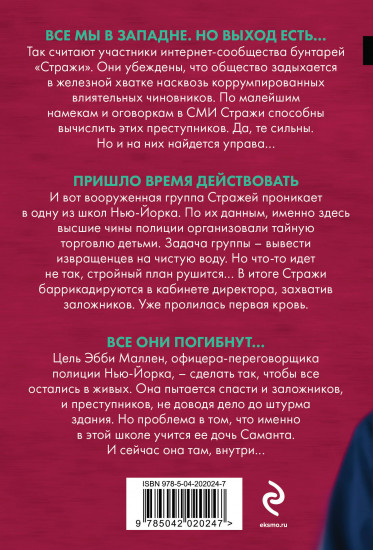 Скрытые намерения