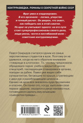 Стажер нелегальной разведки - Фото 2