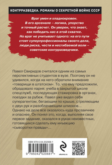 Стажер нелегальной разведки