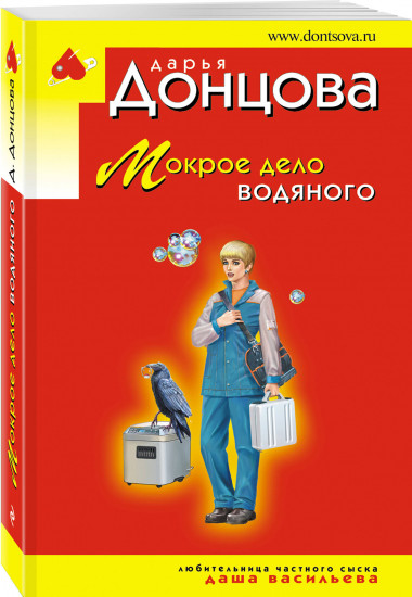 Мокрое дело водяного