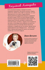 Козлёнок Алёнушка - Фото 2