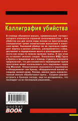 Каллиграфия убийства - Фото 2