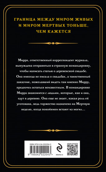 Мертвая неделя