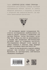 Ловушка сбывшихся кошмаров - Фото 2