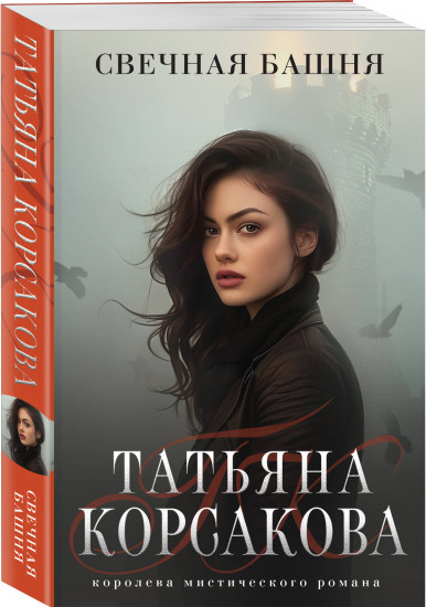 Свечная башня