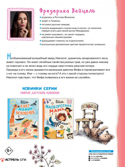 Фифа и магия луговых трав
