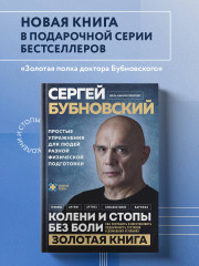Колени и стопы без боли. Как сохранить и восстановить подвижность суставов в домашних условиях - Фото 3