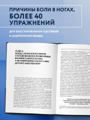Колени и стопы без боли. Как сохранить и восстановить подвижность суставов в домашних условиях - Фото 4