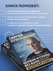 Колени и стопы без боли. Как сохранить и восстановить подвижность суставов в домашних условиях - Фото 5
