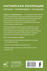 Гордость и предубеждение. Pride and Prejudice - Фото 1