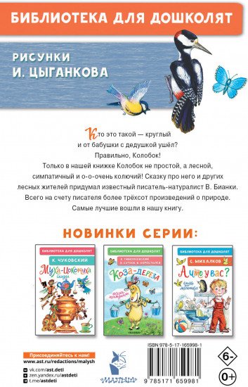 Лесной Колобок — колючий бок