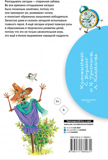 Загадки обо всём на свете