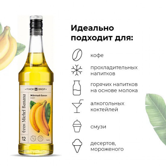Сироп «Желтый Банан»