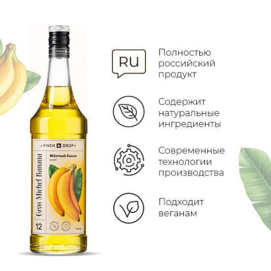 Сироп «Желтый Банан»