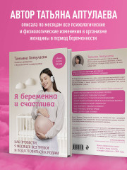 Я беременна и счастлива. Как провести 9 месяцев без тревог и подготовиться к родам - Фото 4